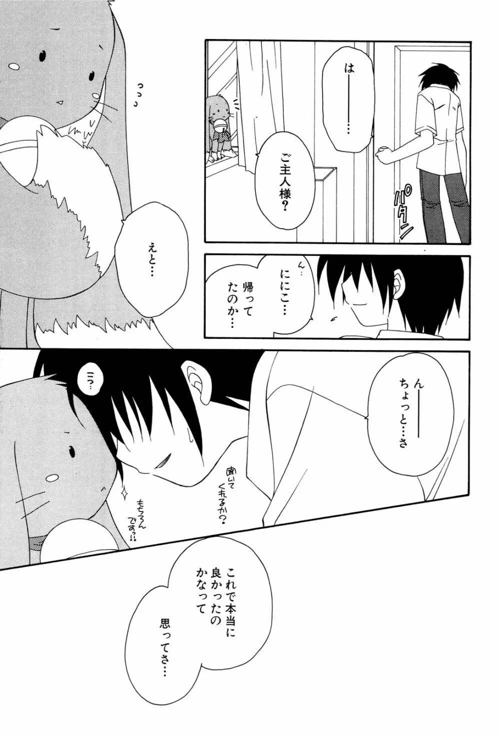 へんし~ん！2 アンソロジーコミック Page.70