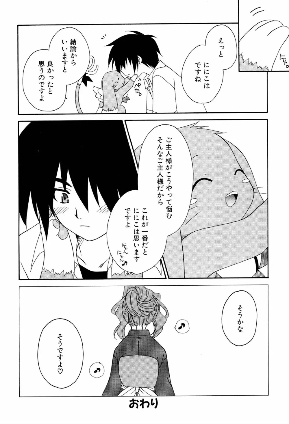 へんし~ん！2 アンソロジーコミック Page.71