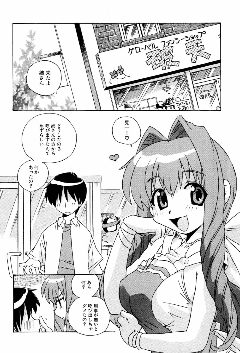 へんし~ん！2 アンソロジーコミック Page.73