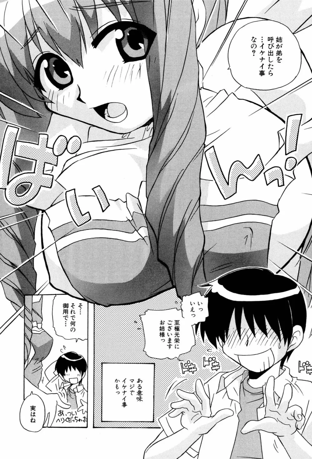 へんし~ん！2 アンソロジーコミック Page.74