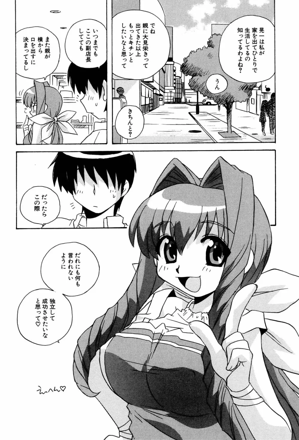 へんし~ん！2 アンソロジーコミック Page.75