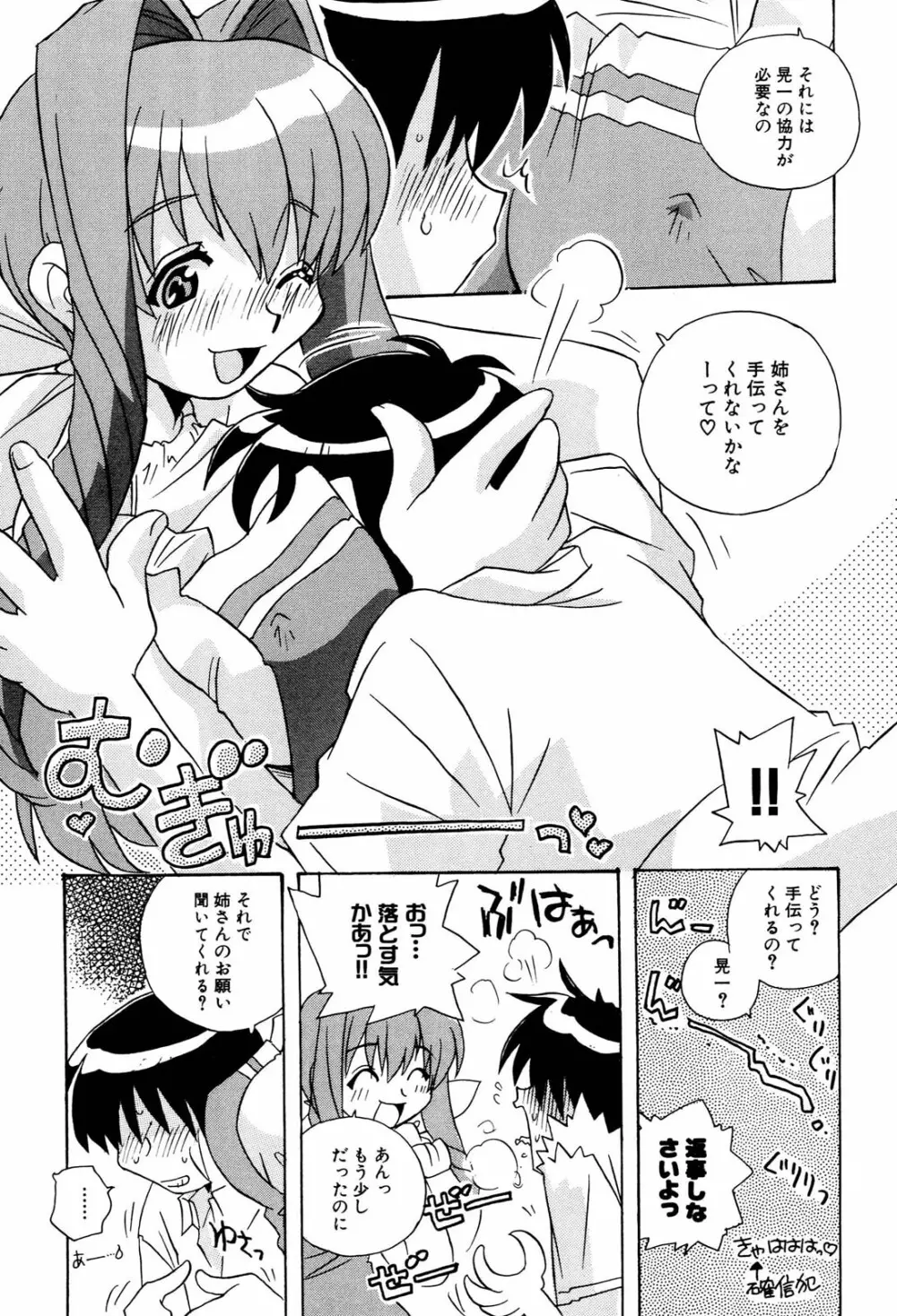 へんし~ん！2 アンソロジーコミック Page.76