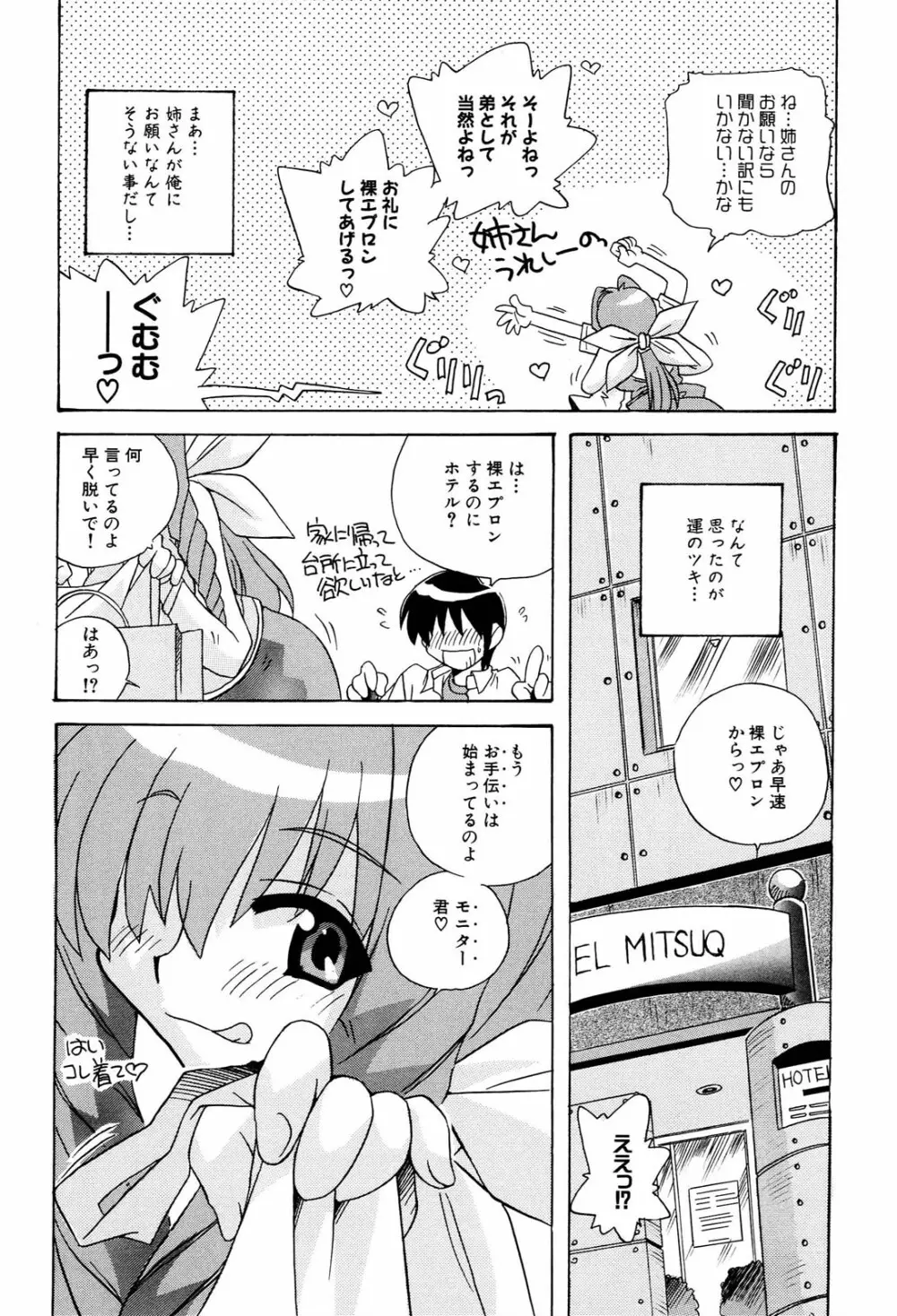 へんし~ん！2 アンソロジーコミック Page.77