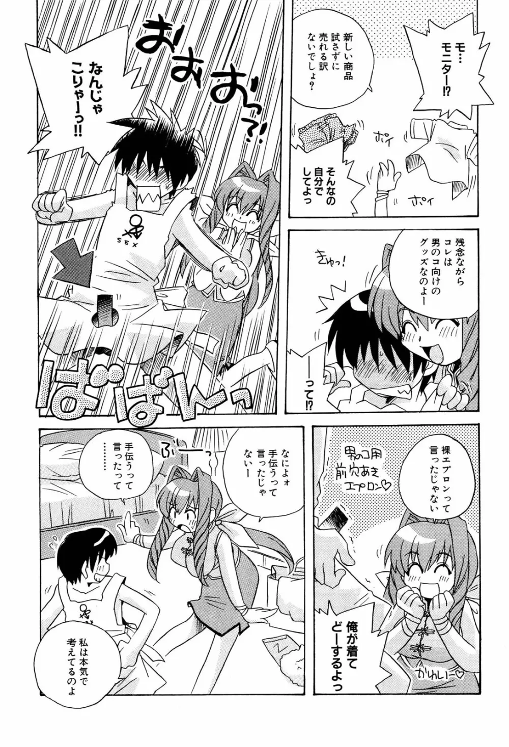 へんし~ん！2 アンソロジーコミック Page.78