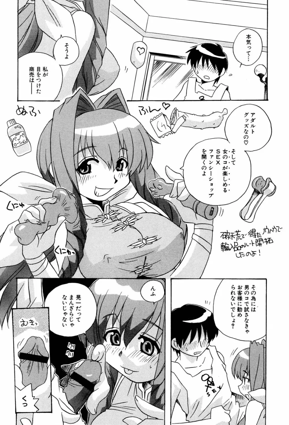 へんし~ん！2 アンソロジーコミック Page.79