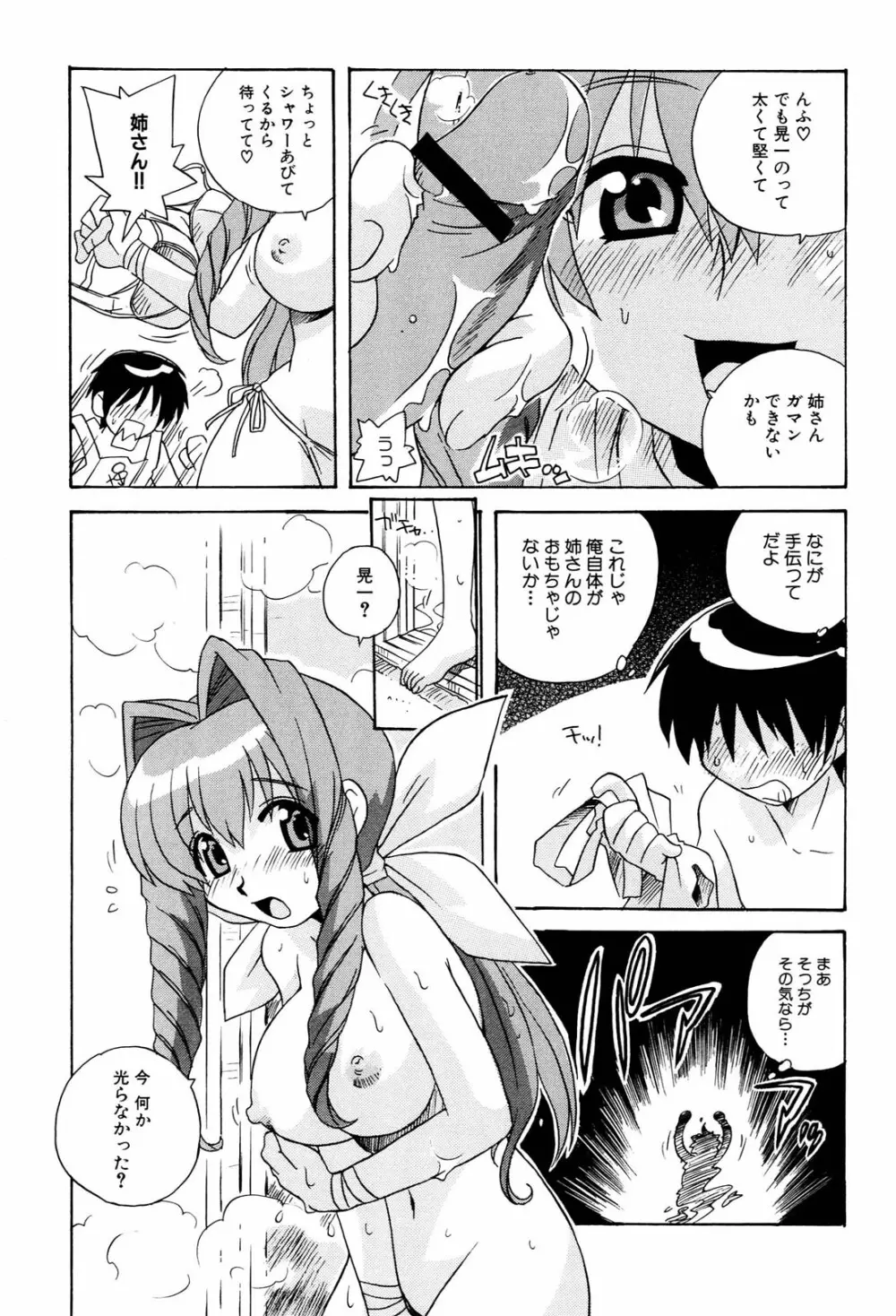 へんし~ん！2 アンソロジーコミック Page.82