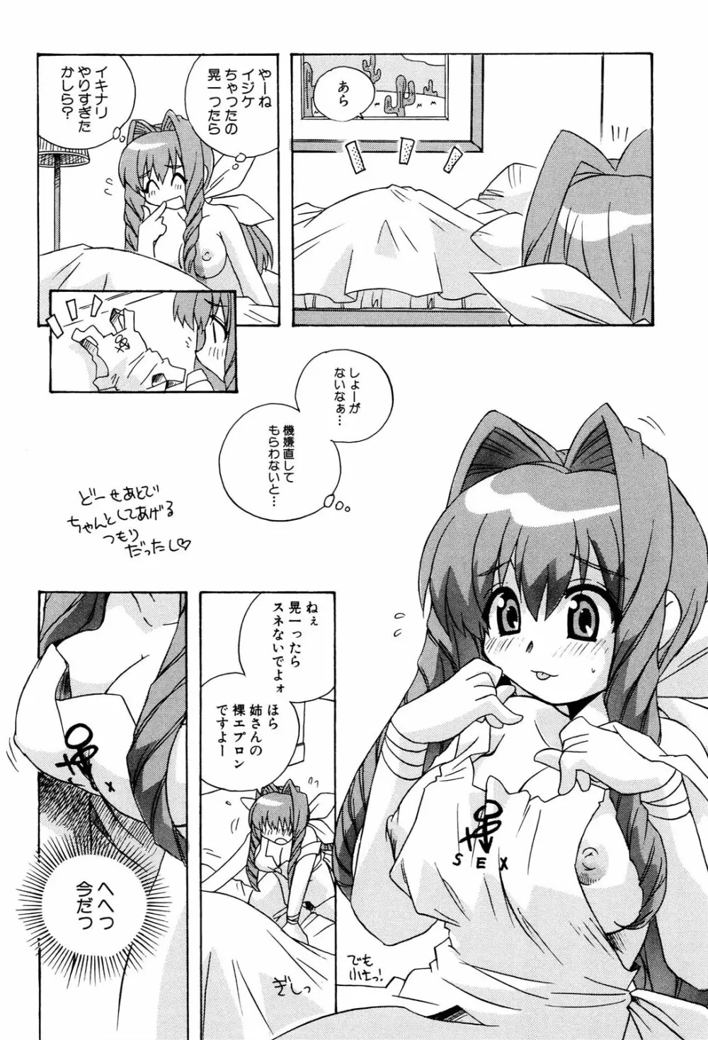 へんし~ん！2 アンソロジーコミック Page.83