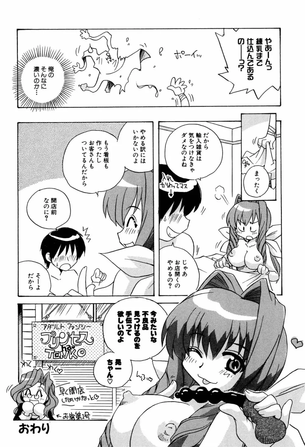 へんし~ん！2 アンソロジーコミック Page.87