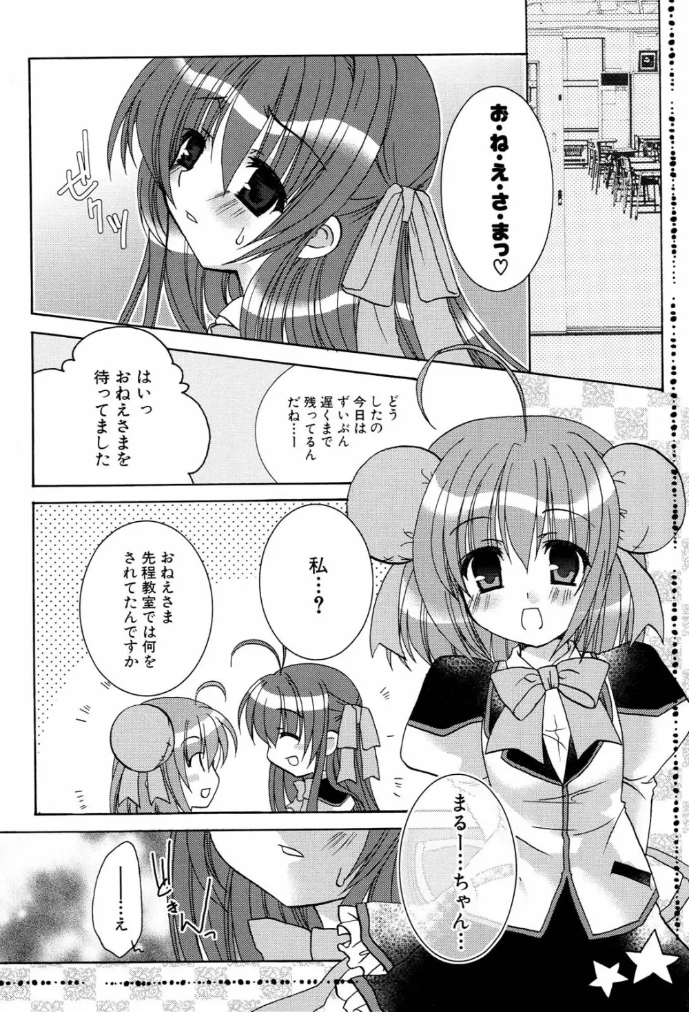 へんし~ん！2 アンソロジーコミック Page.91