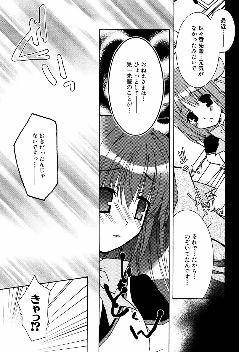 へんし~ん！2 アンソロジーコミック Page.92