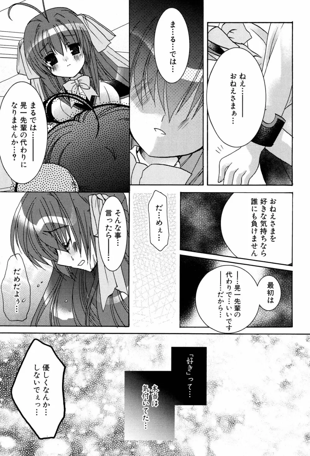 へんし~ん！2 アンソロジーコミック Page.94