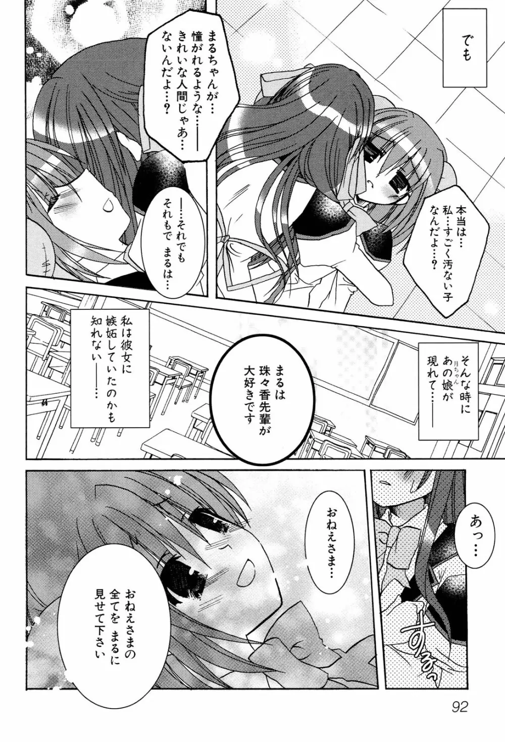 へんし~ん！2 アンソロジーコミック Page.95