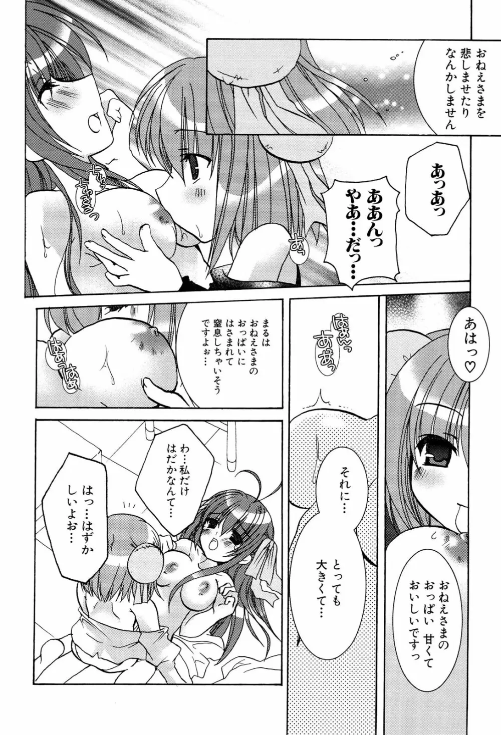 へんし~ん！2 アンソロジーコミック Page.97