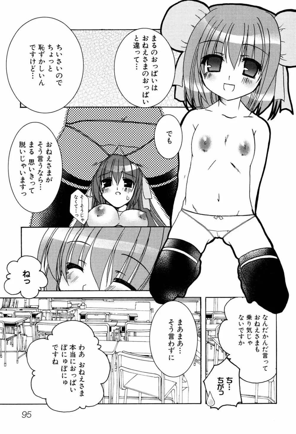 へんし~ん！2 アンソロジーコミック Page.98