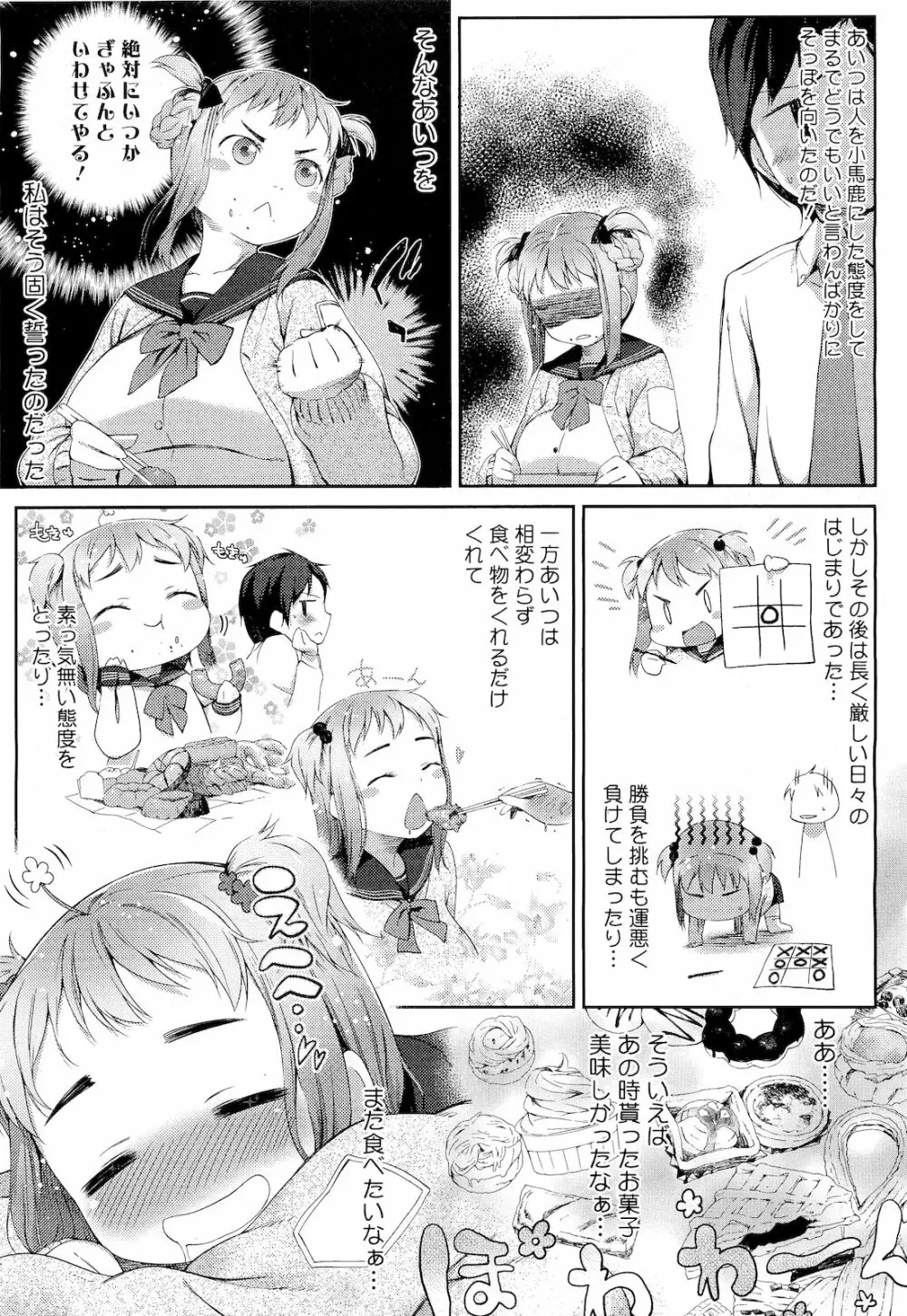 スウィーツガール Page.10