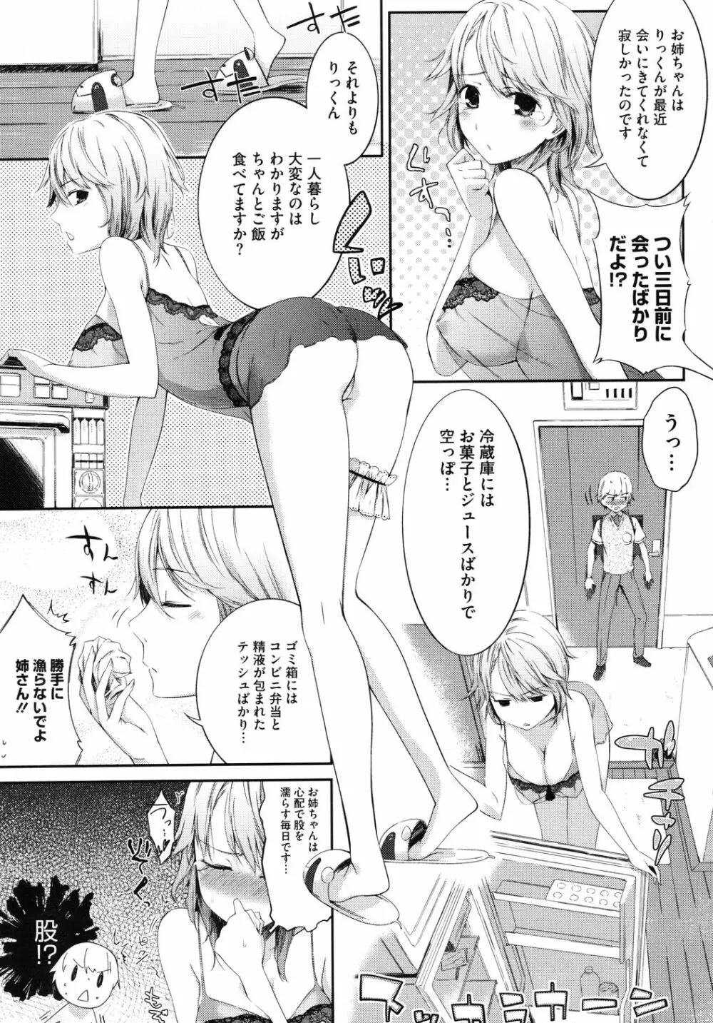 スウィーツガール Page.100