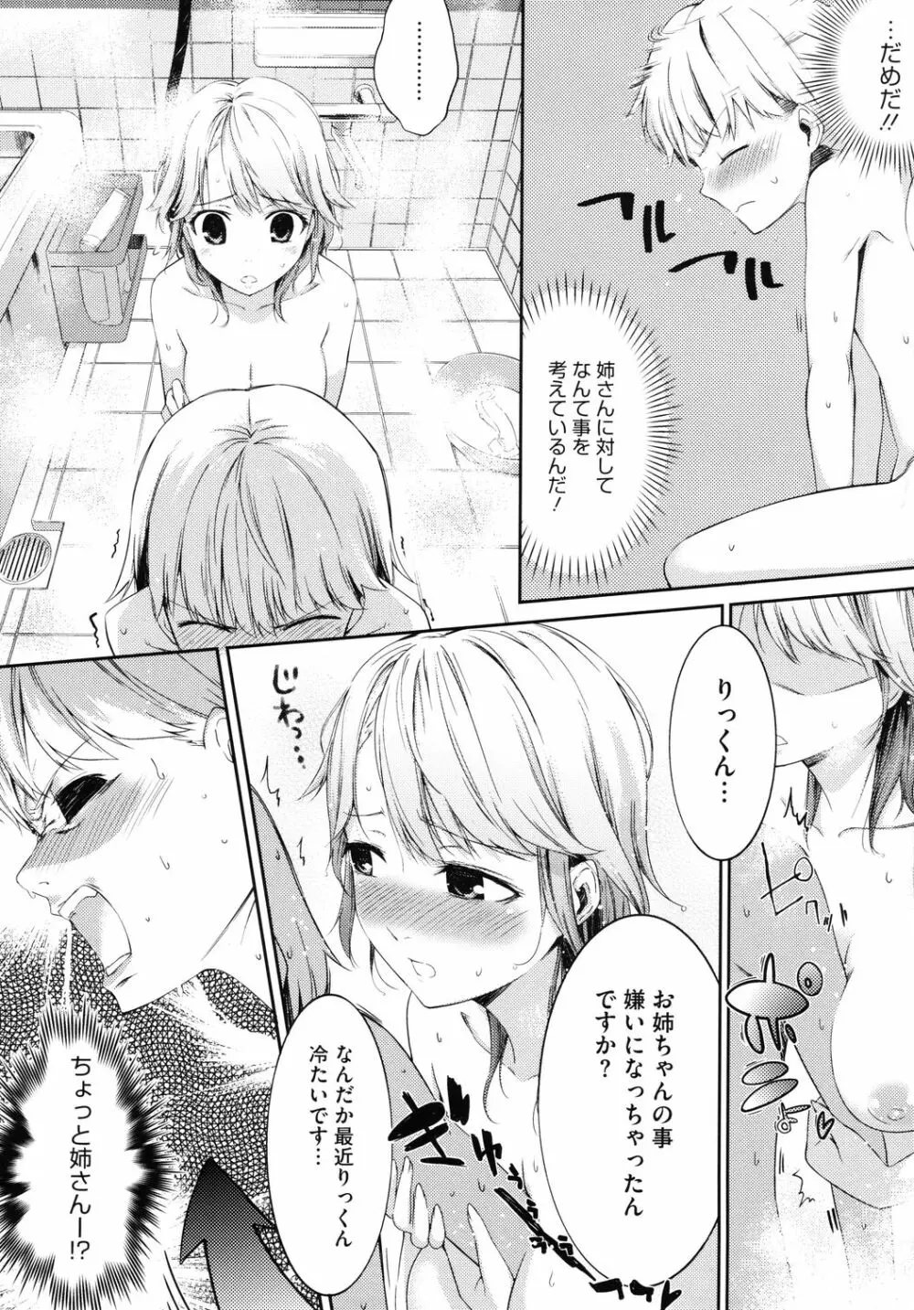 スウィーツガール Page.105