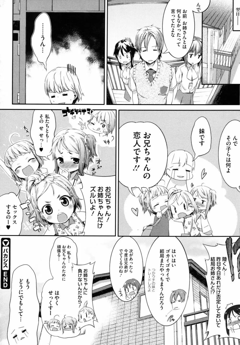 スウィーツガール Page.117