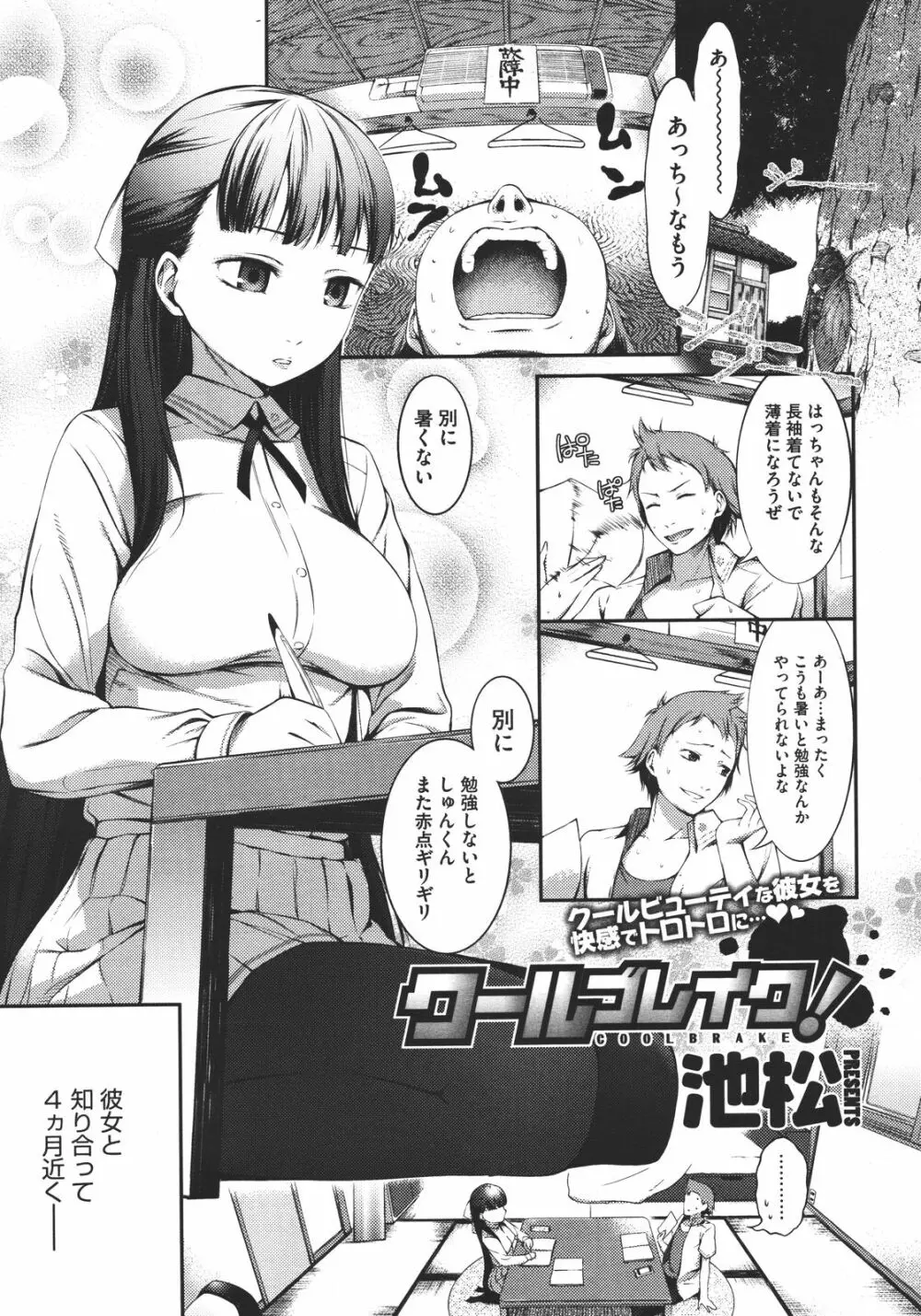 スウィーツガール Page.118