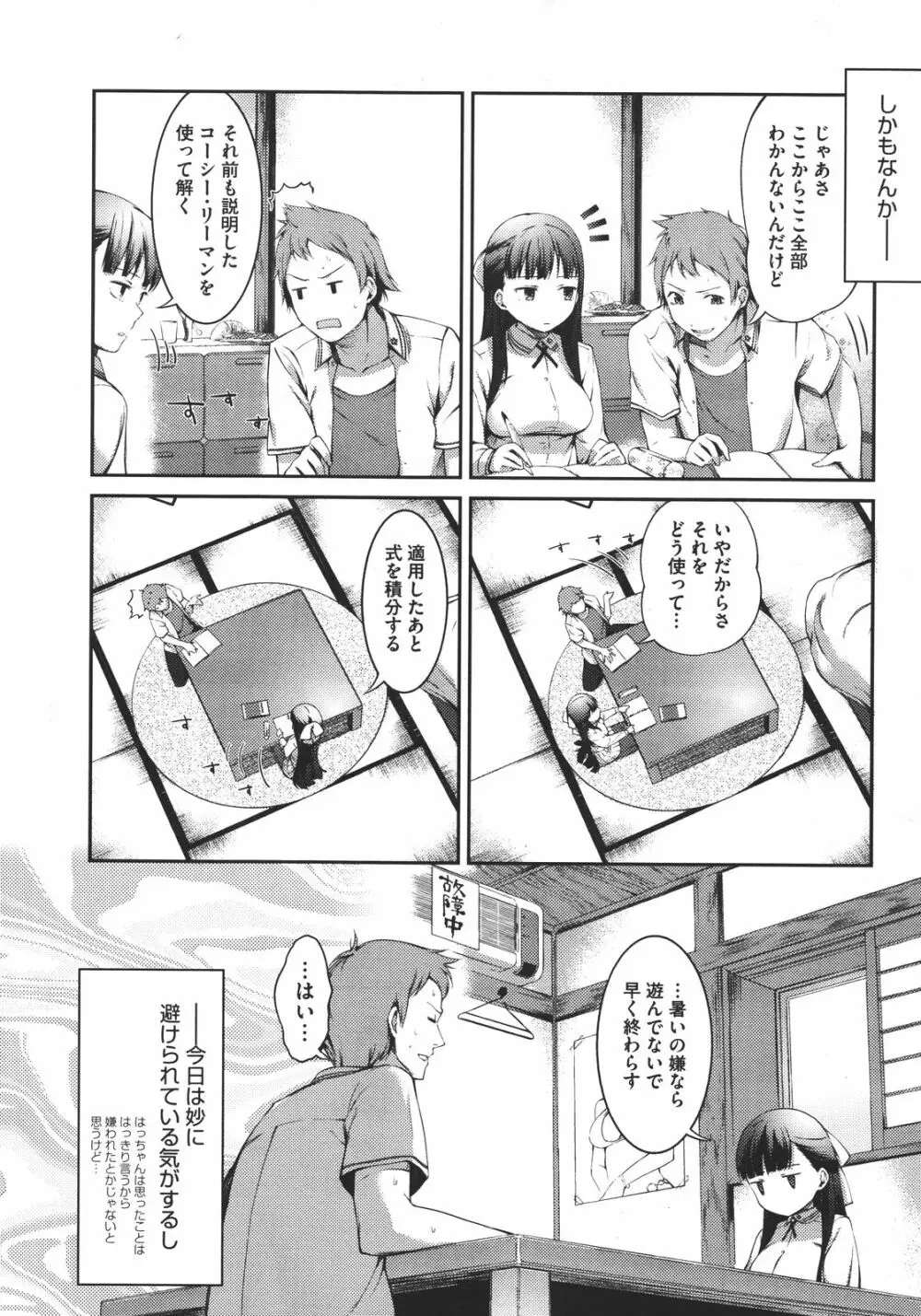 スウィーツガール Page.121