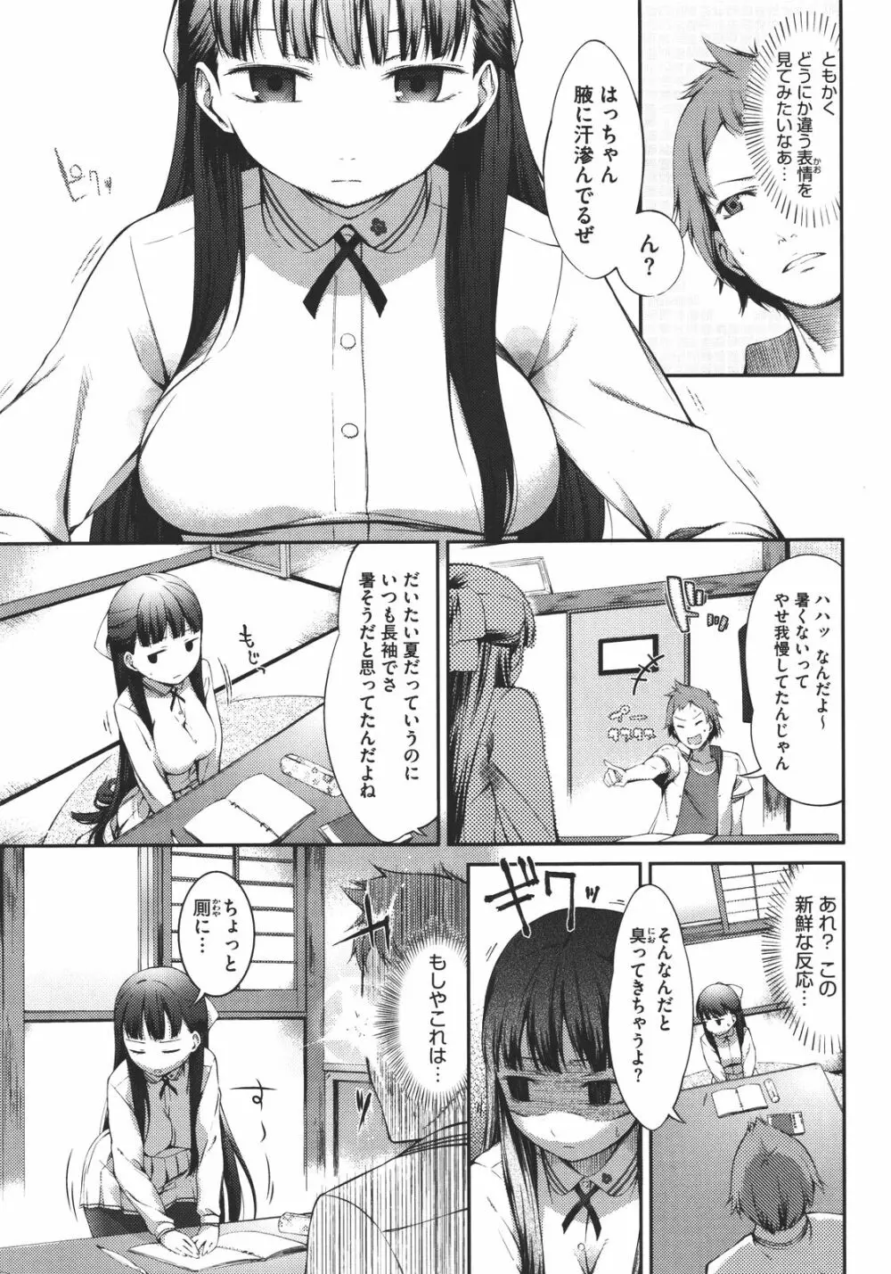 スウィーツガール Page.122
