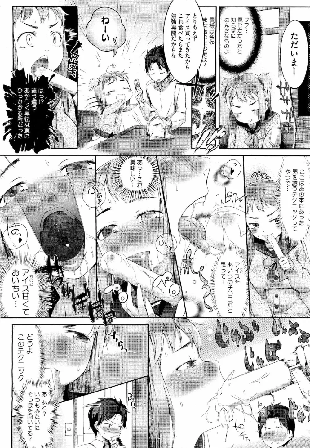 スウィーツガール Page.13