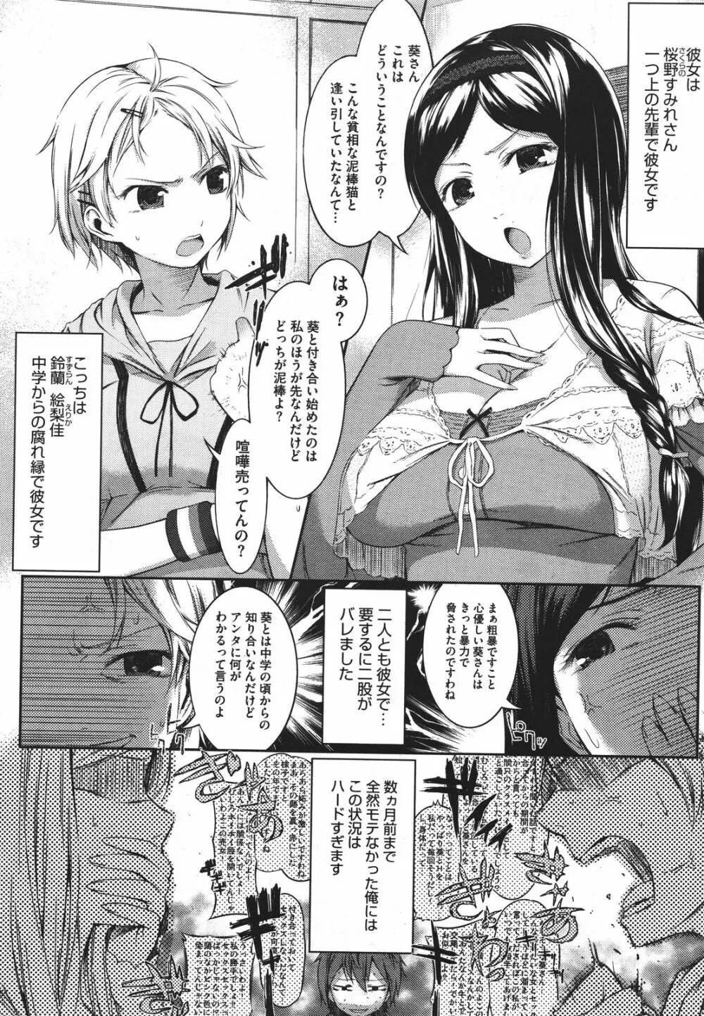 スウィーツガール Page.137