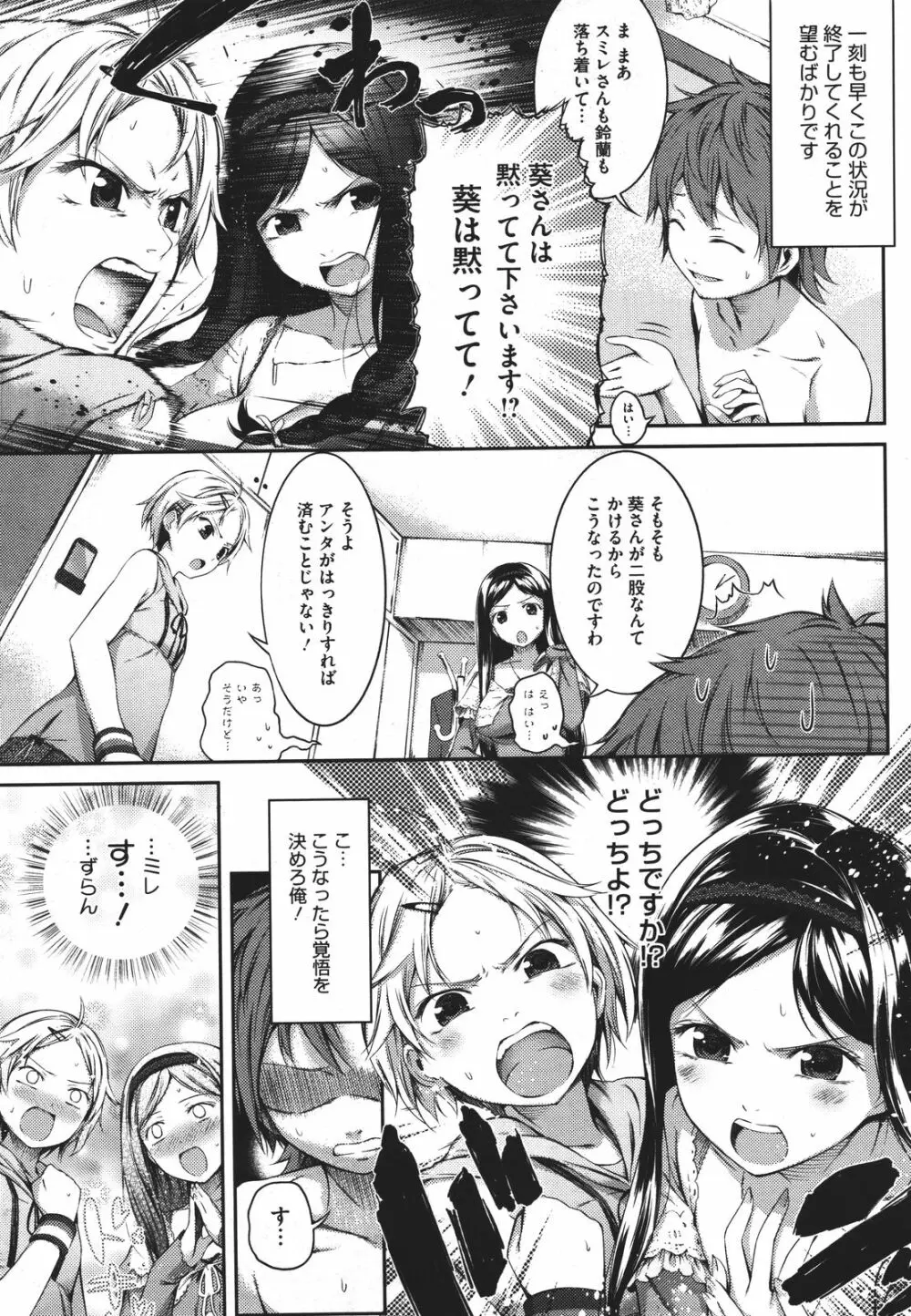 スウィーツガール Page.138