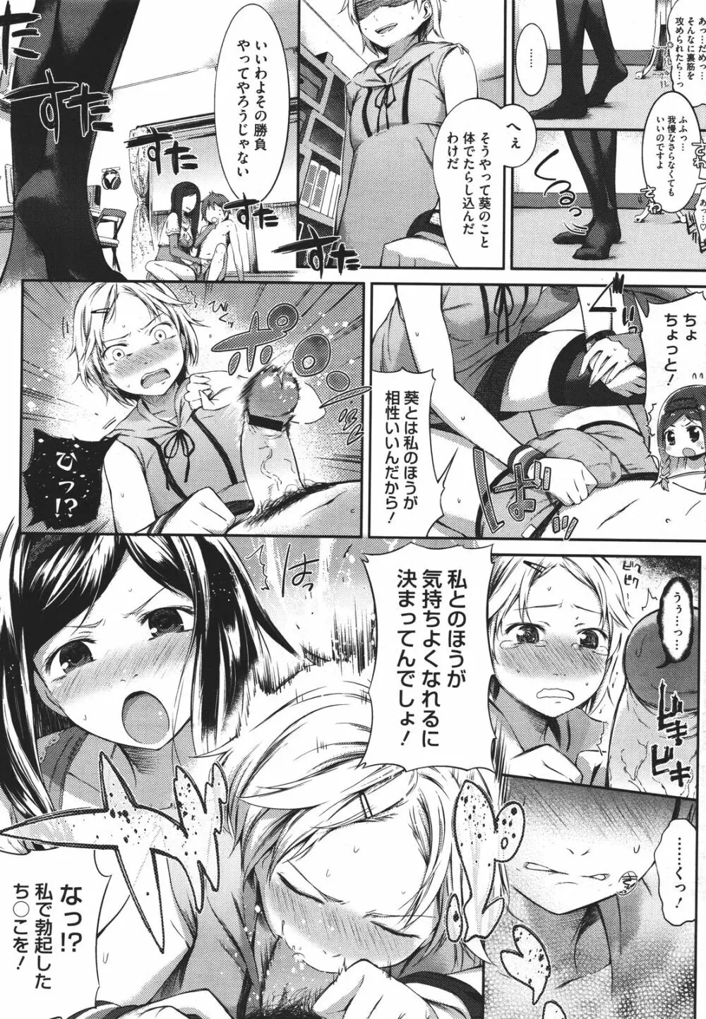 スウィーツガール Page.141