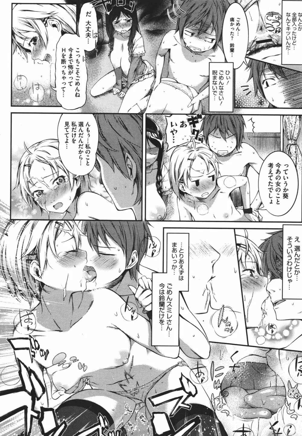 スウィーツガール Page.151