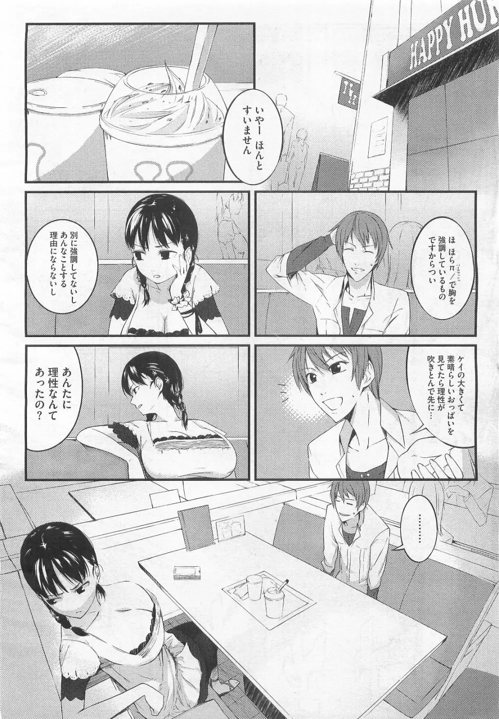 スウィーツガール Page.163