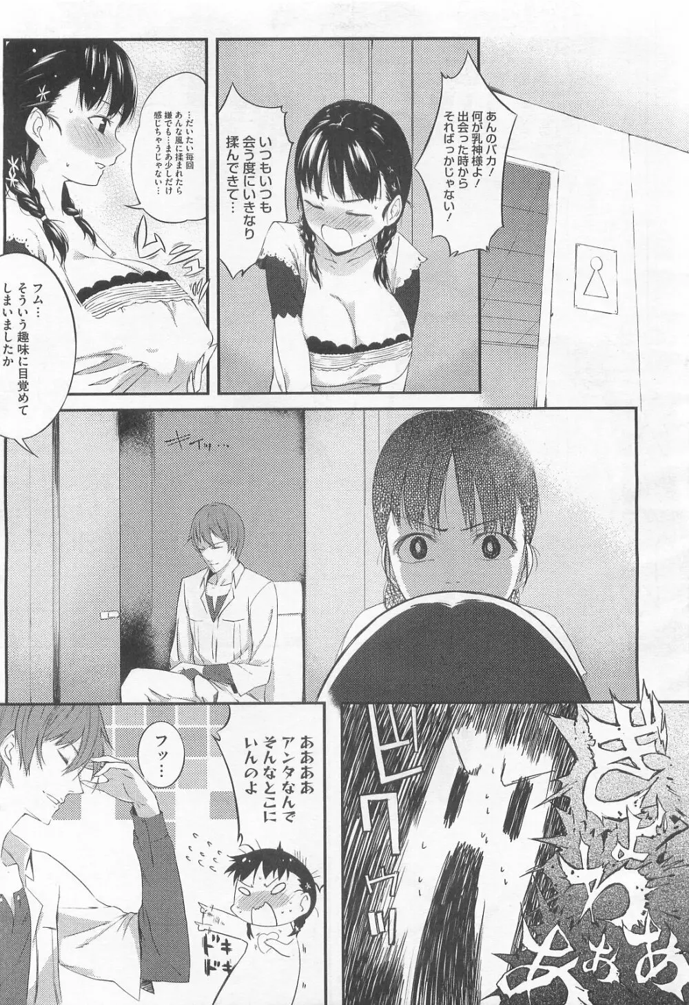 スウィーツガール Page.166
