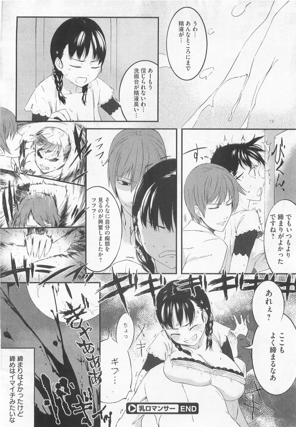 スウィーツガール Page.179