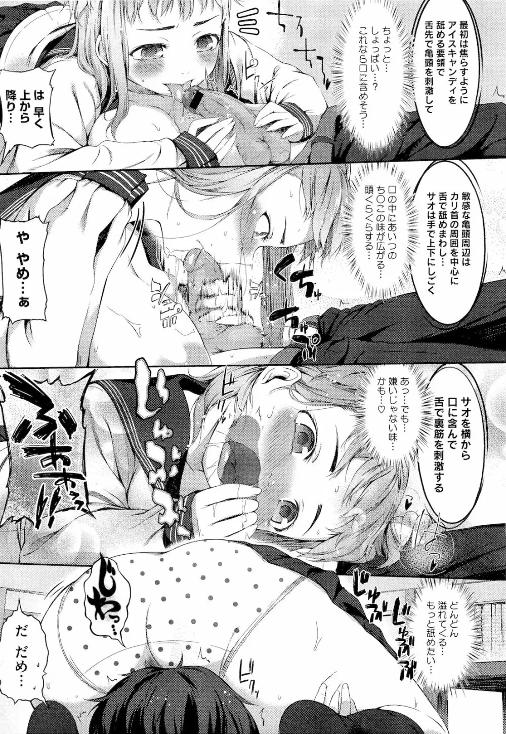 スウィーツガール Page.18