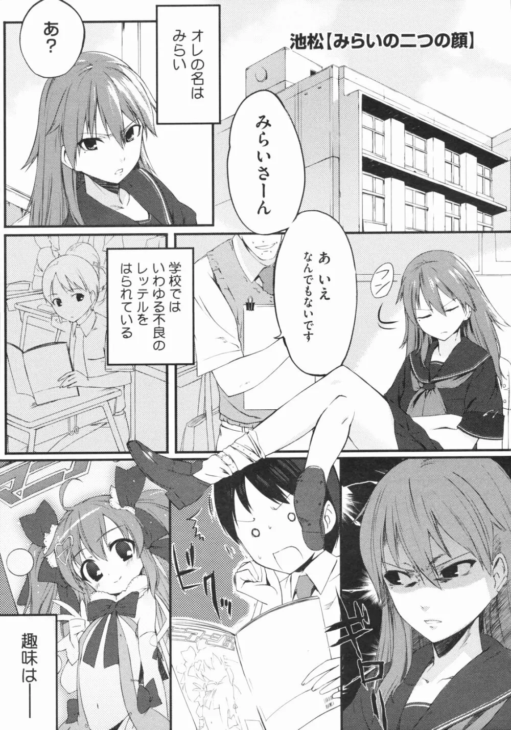 スウィーツガール Page.180