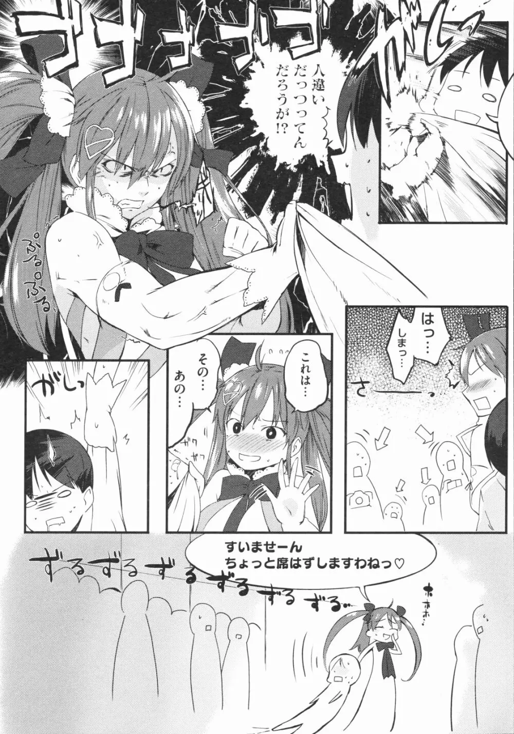 スウィーツガール Page.183