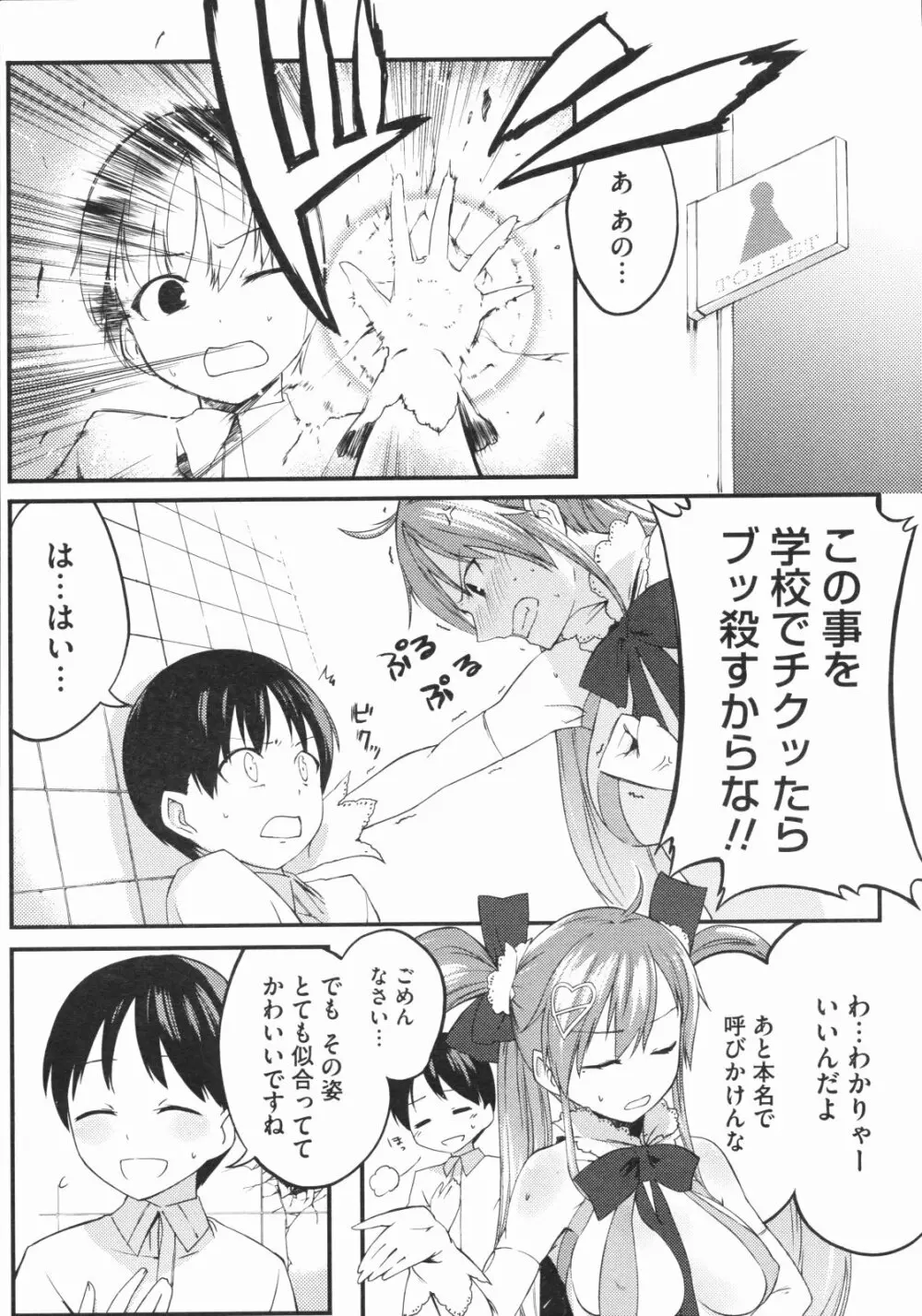 スウィーツガール Page.184