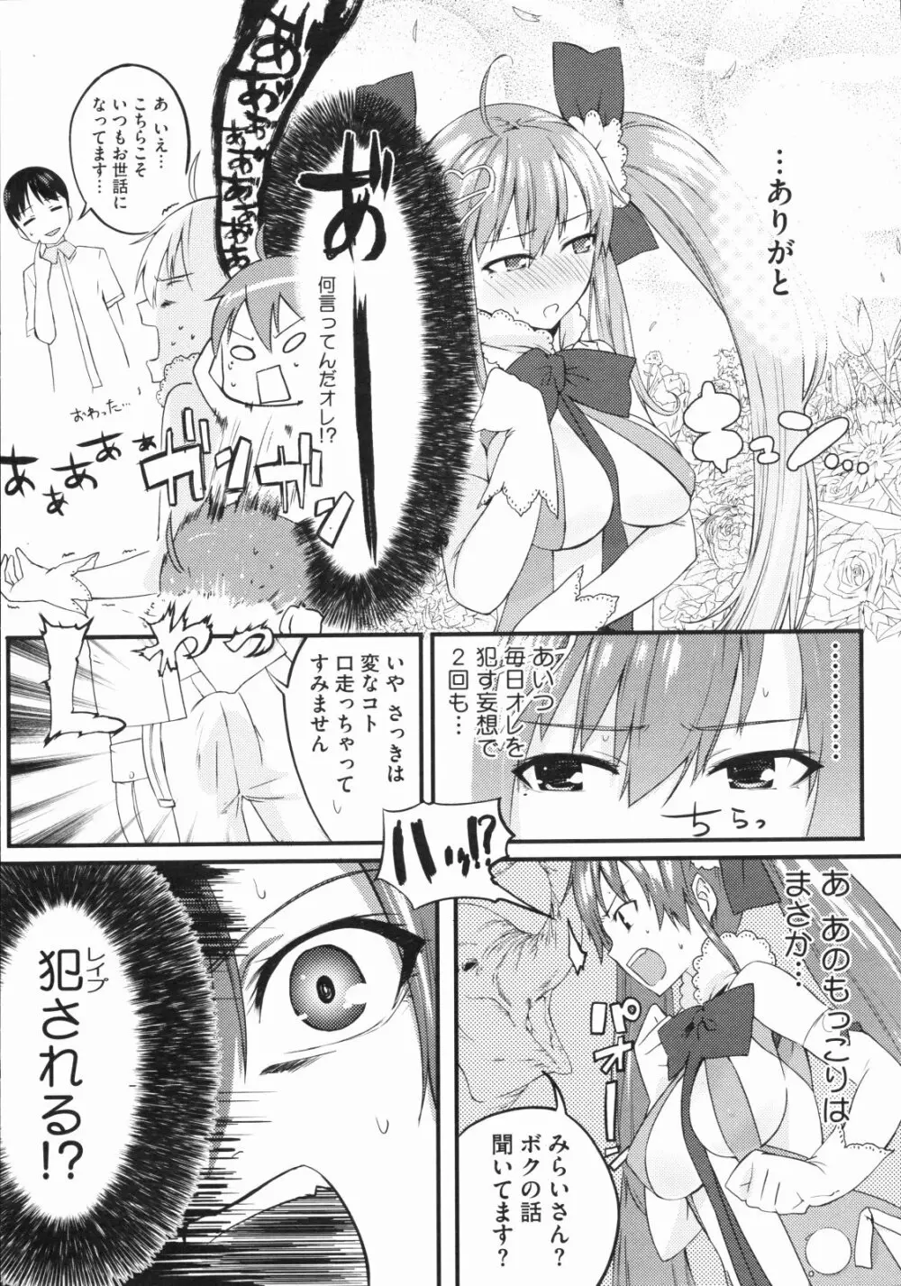 スウィーツガール Page.186