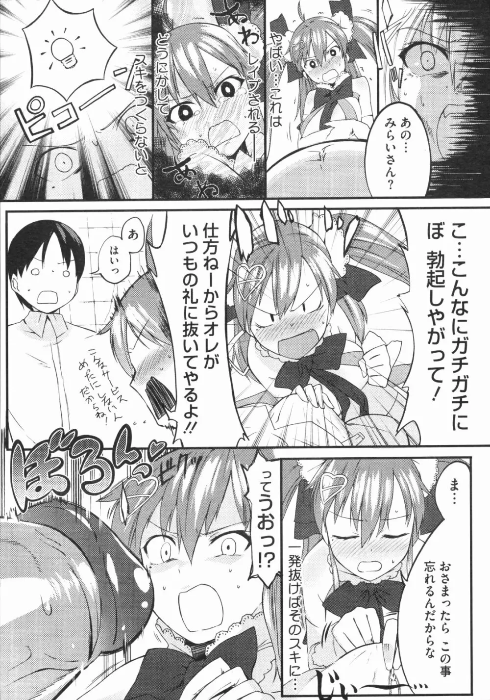 スウィーツガール Page.188