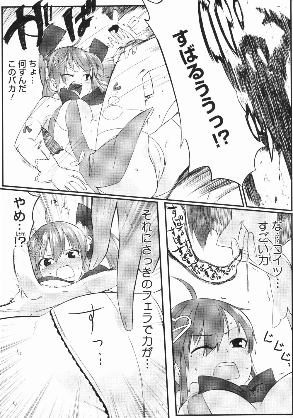 スウィーツガール Page.194