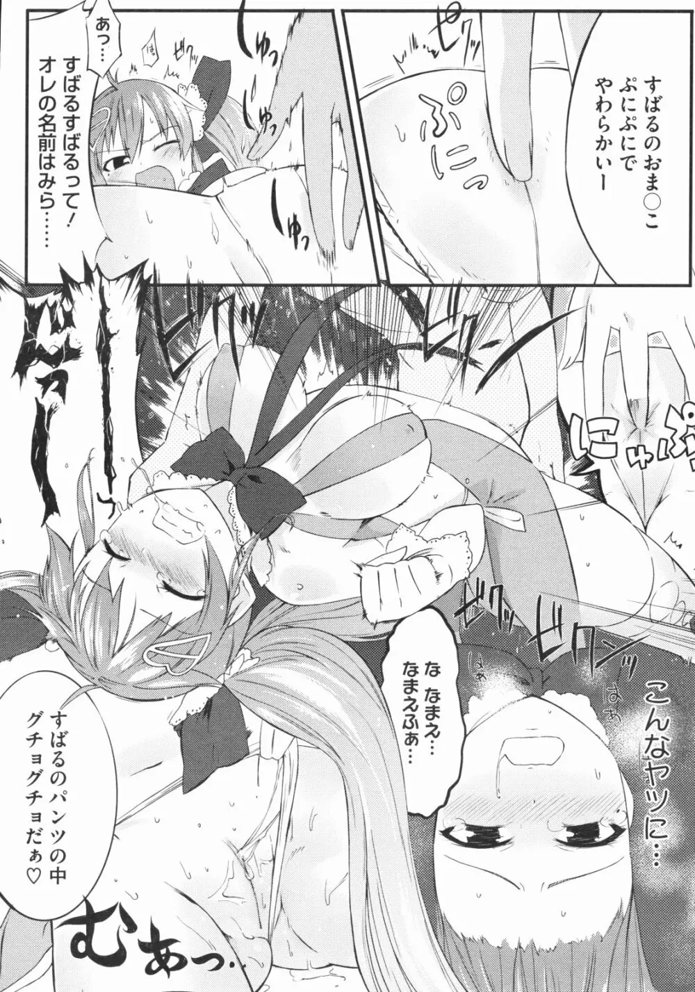 スウィーツガール Page.195