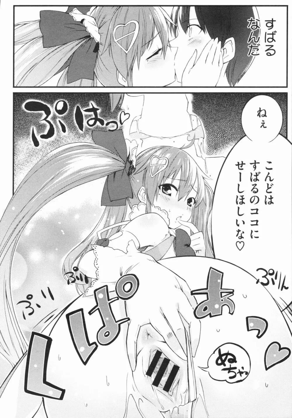 スウィーツガール Page.197
