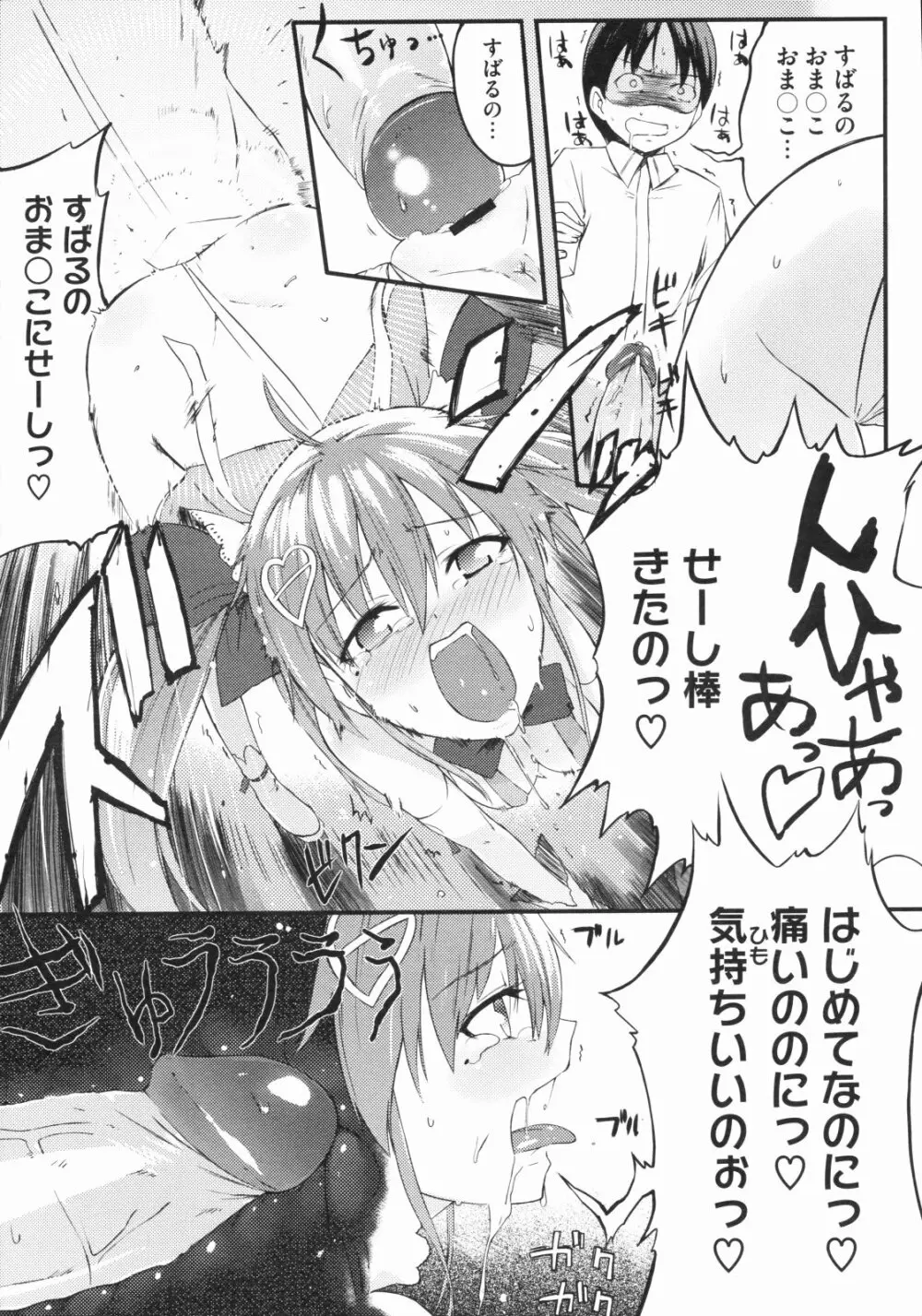 スウィーツガール Page.198