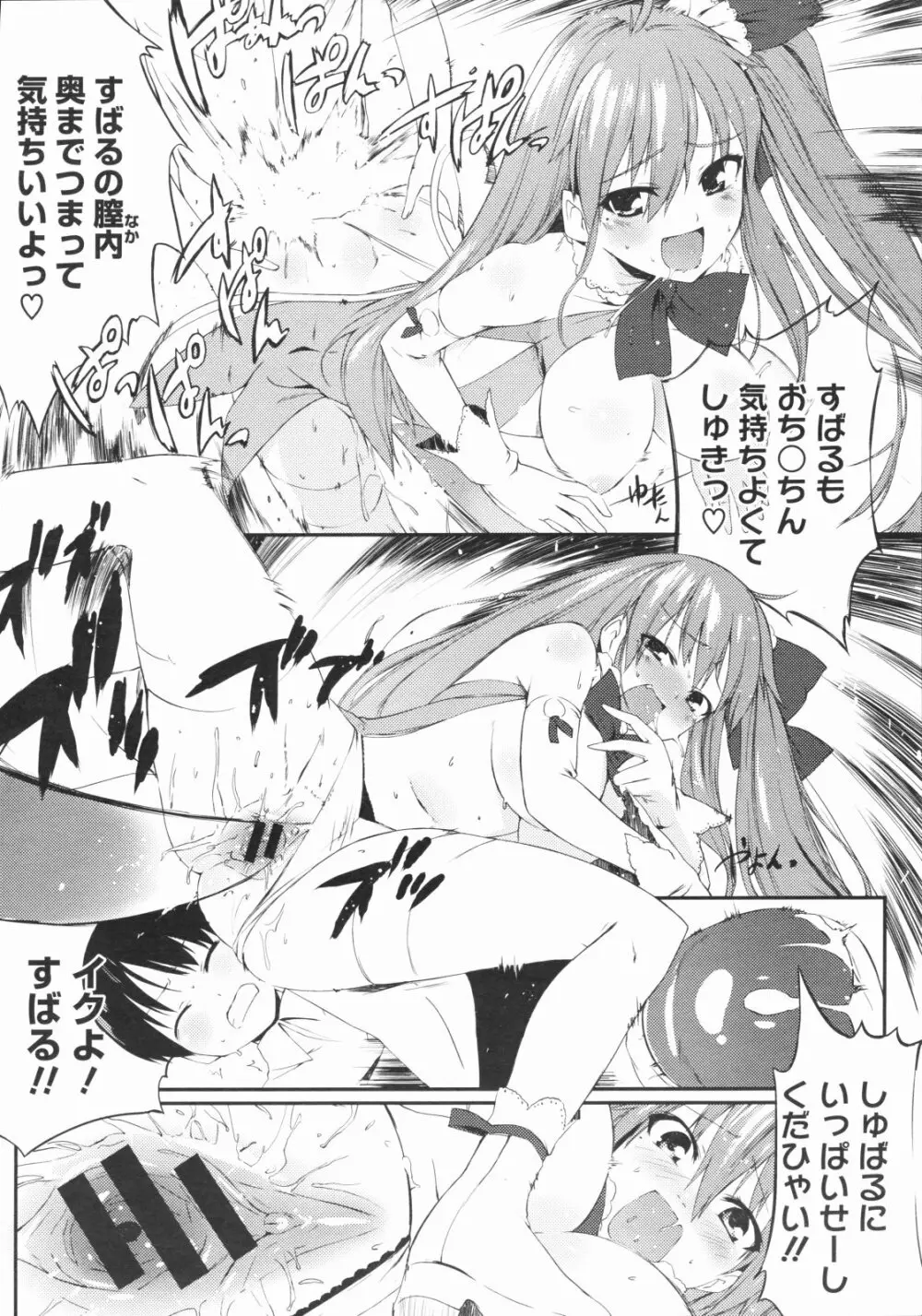 スウィーツガール Page.201