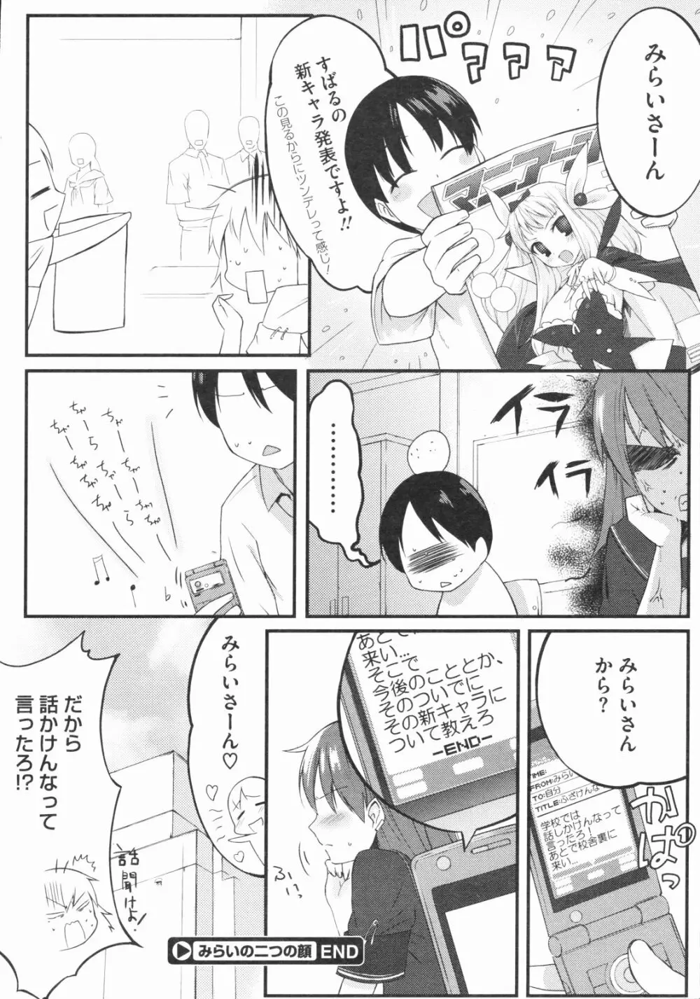 スウィーツガール Page.203