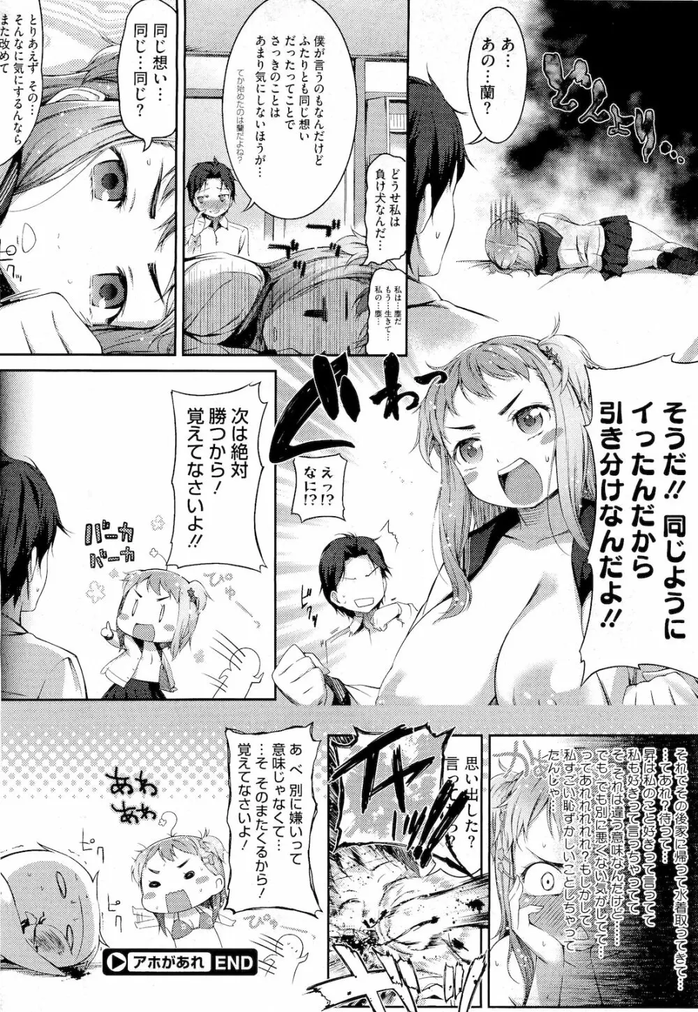 スウィーツガール Page.31