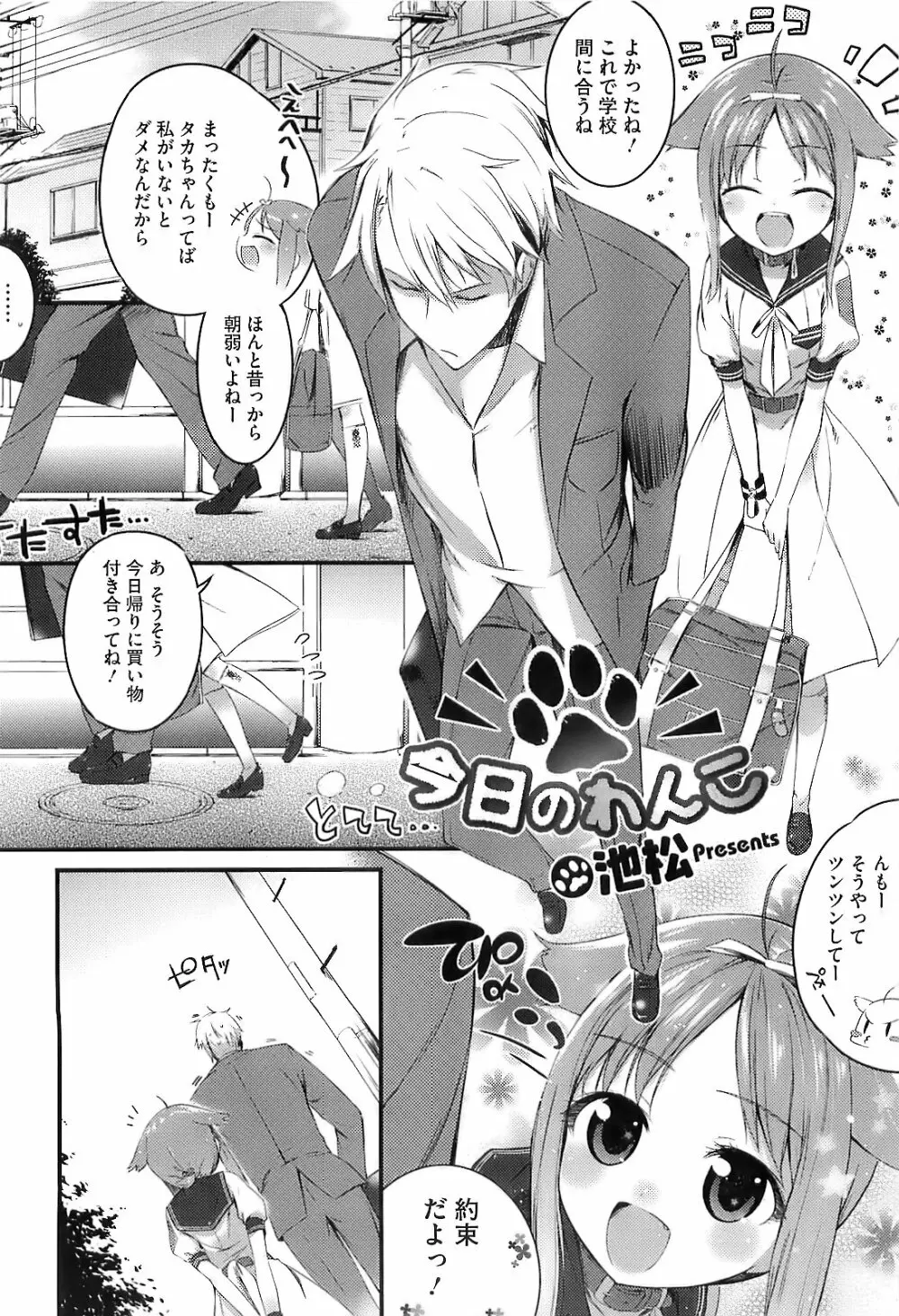 スウィーツガール Page.33