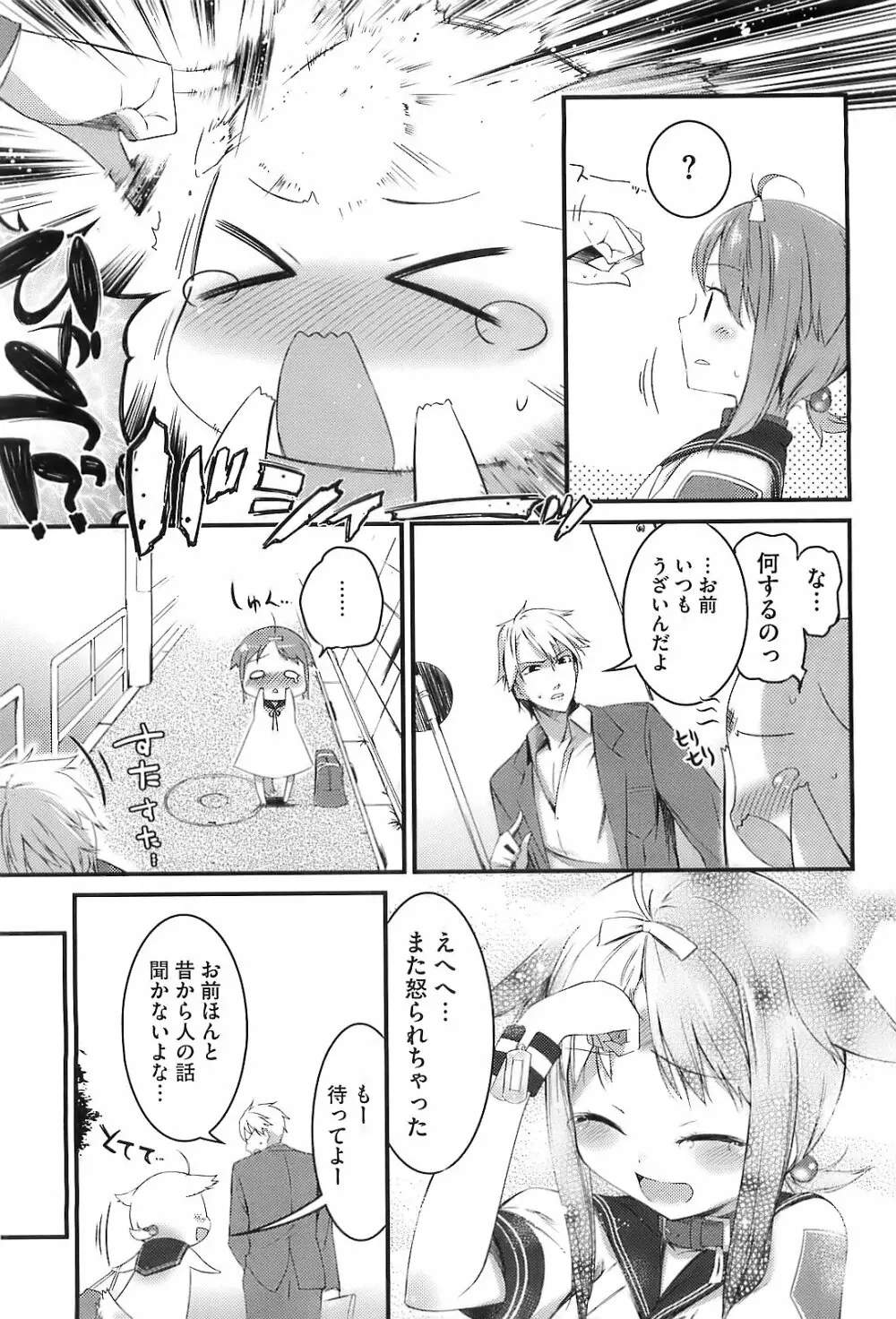 スウィーツガール Page.34