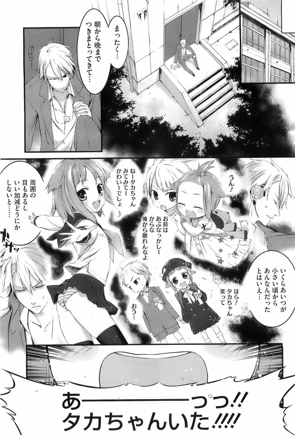スウィーツガール Page.36