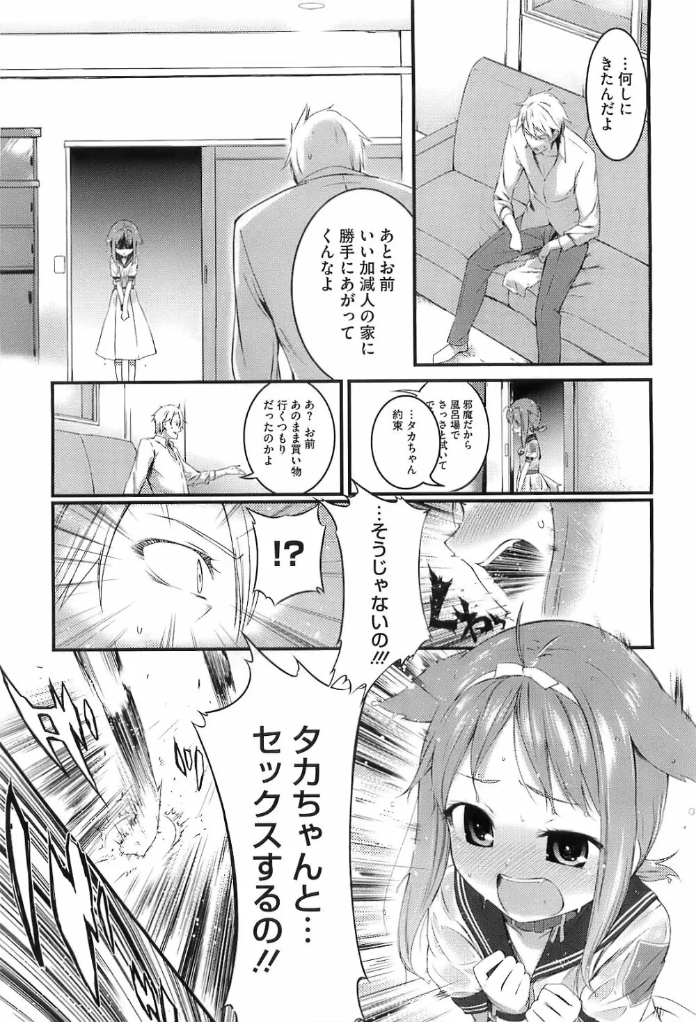 スウィーツガール Page.42